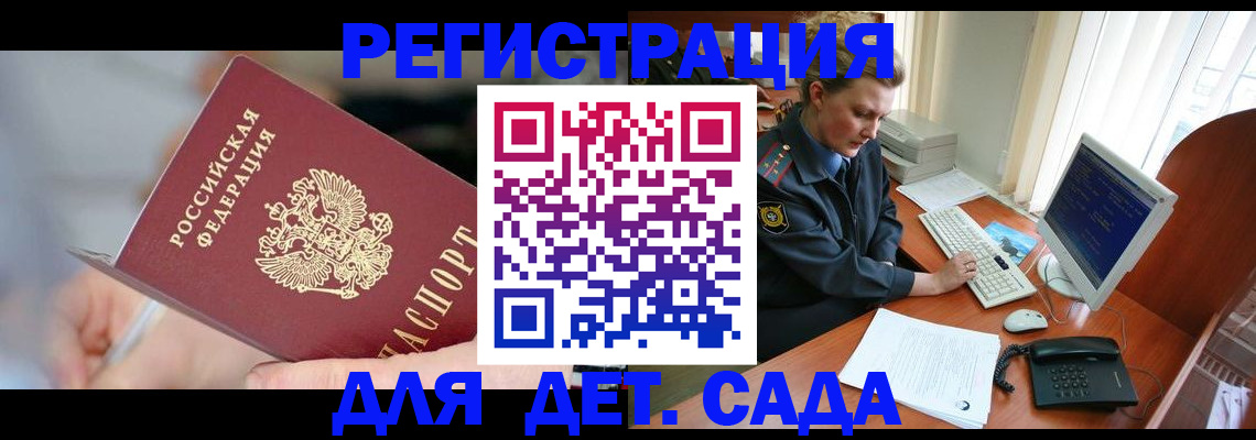 временная регистрация для школы в Алтайском крае
