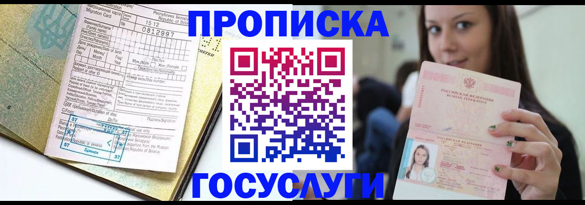 прописка гарантия в Алтайском крае