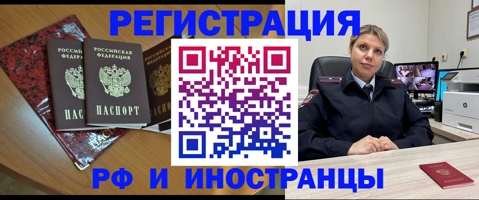 временная регистрация в квартире в Алтайском крае