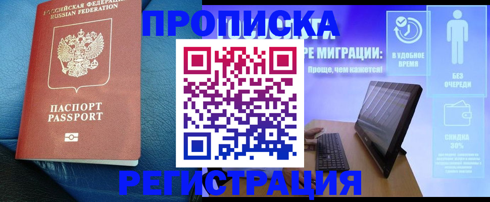прописка для кредита в Алтайском крае