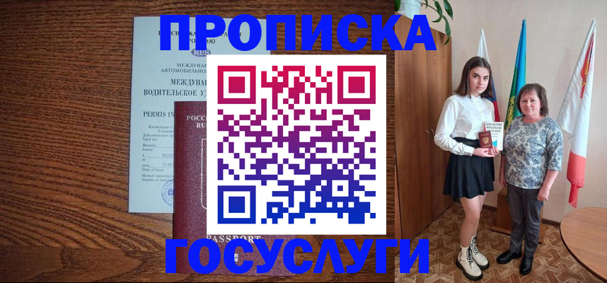 временная регистрация адрес в Алтайском крае