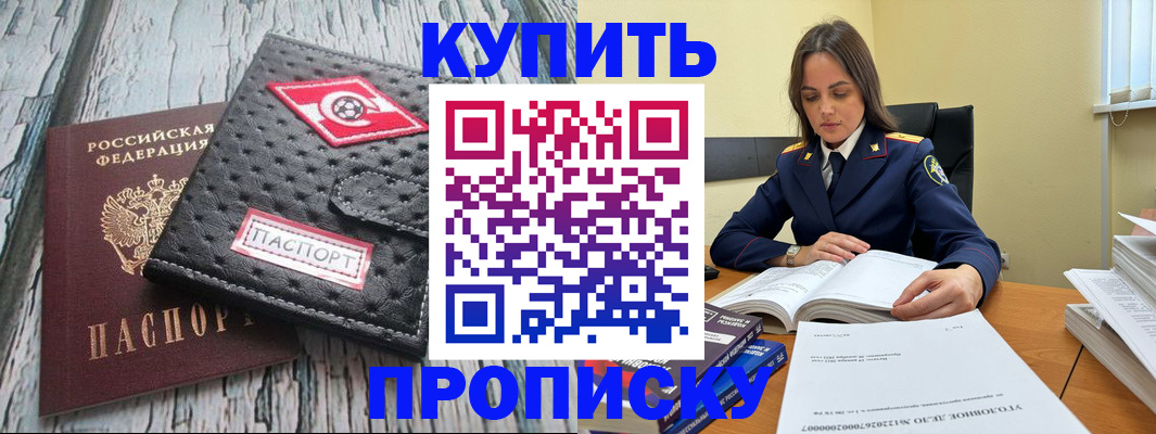 где прописаться в Алтайском крае