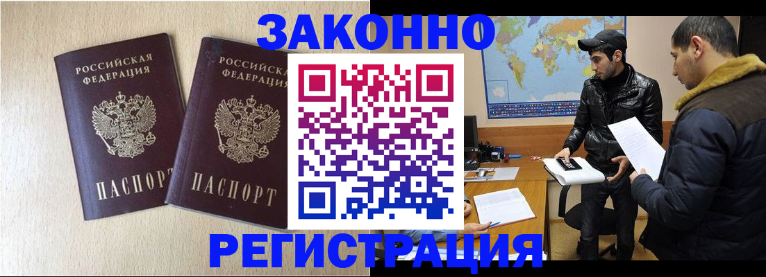 прописка паспорт в Алтайском крае