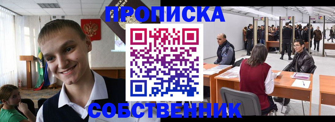 прописка штамп в Алтайском крае