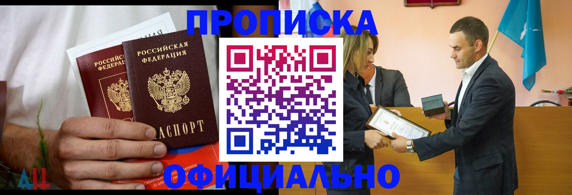 временная регистрация купить в Алтайском крае