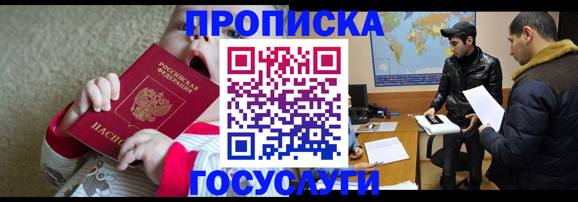 прописка для школы в Алтайском крае